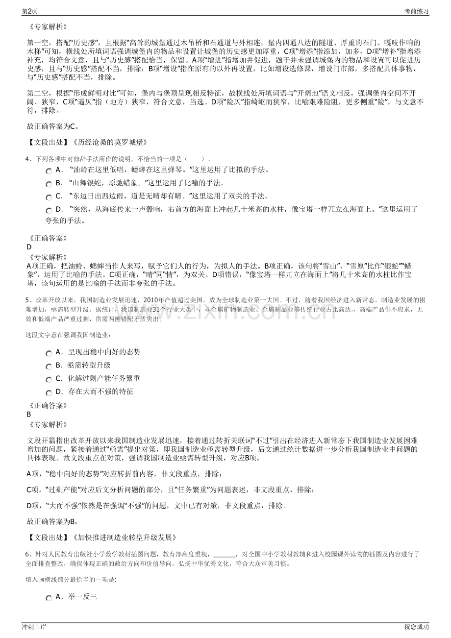 2024年山东青岛地铁置业西海岸有限公司招聘笔试冲刺题（带答案解析）.pdf_第2页