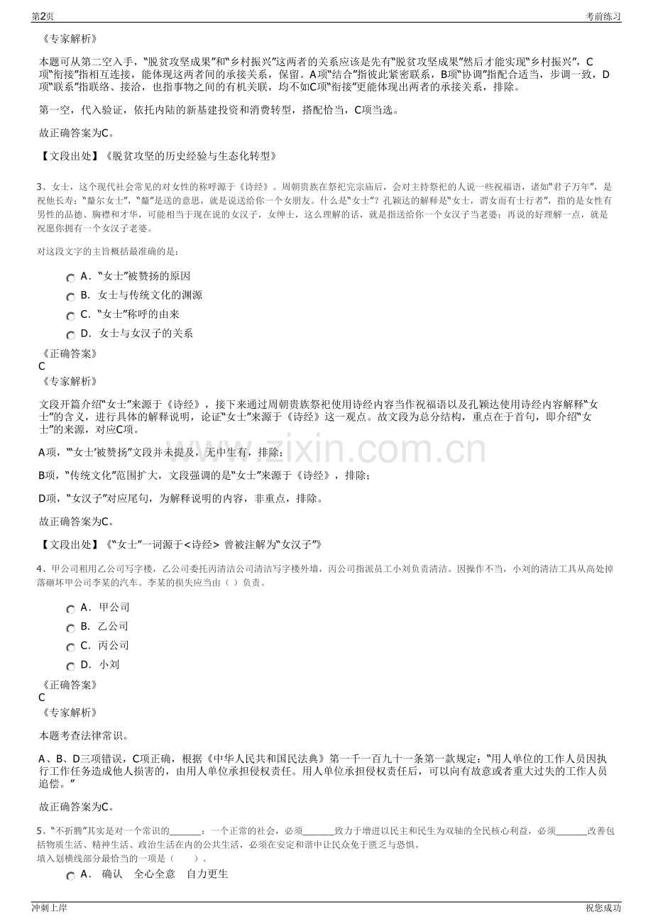 2024年江苏武进区大禹水务股份有限公司招聘笔试冲刺题（带答案解析）.pdf_第2页