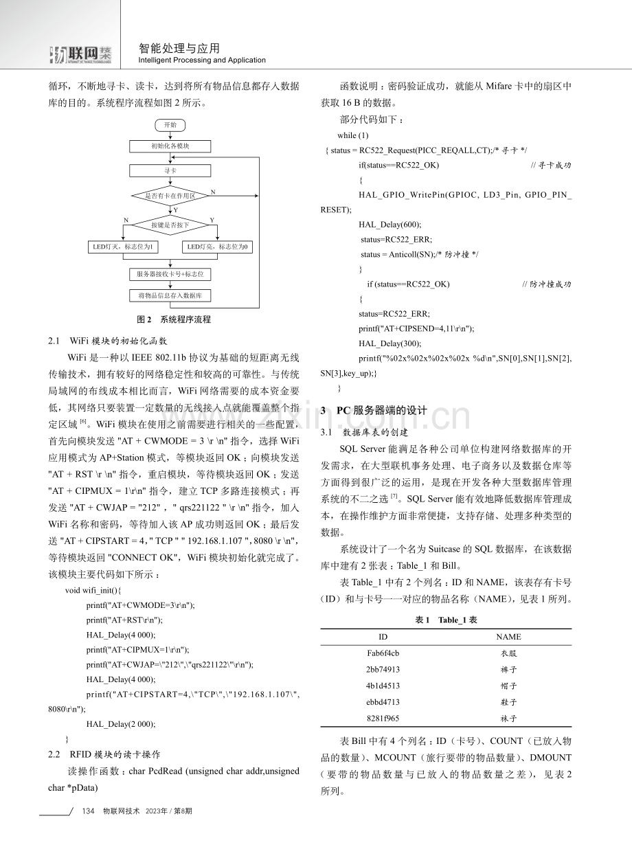 基于STM32的智能旅行箱设计与实现.pdf_第2页