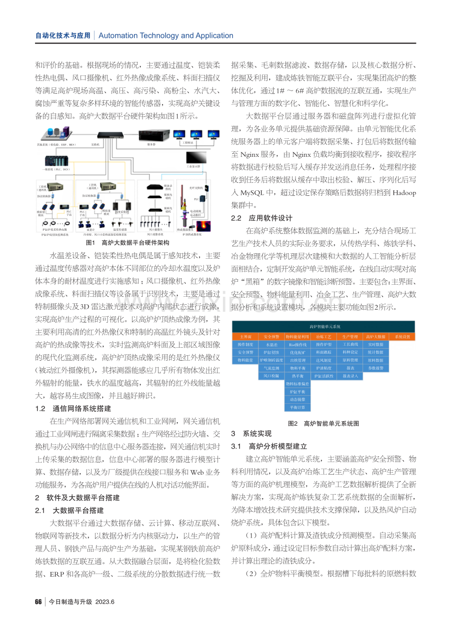 基于大数据平台的高炉系统.pdf_第2页