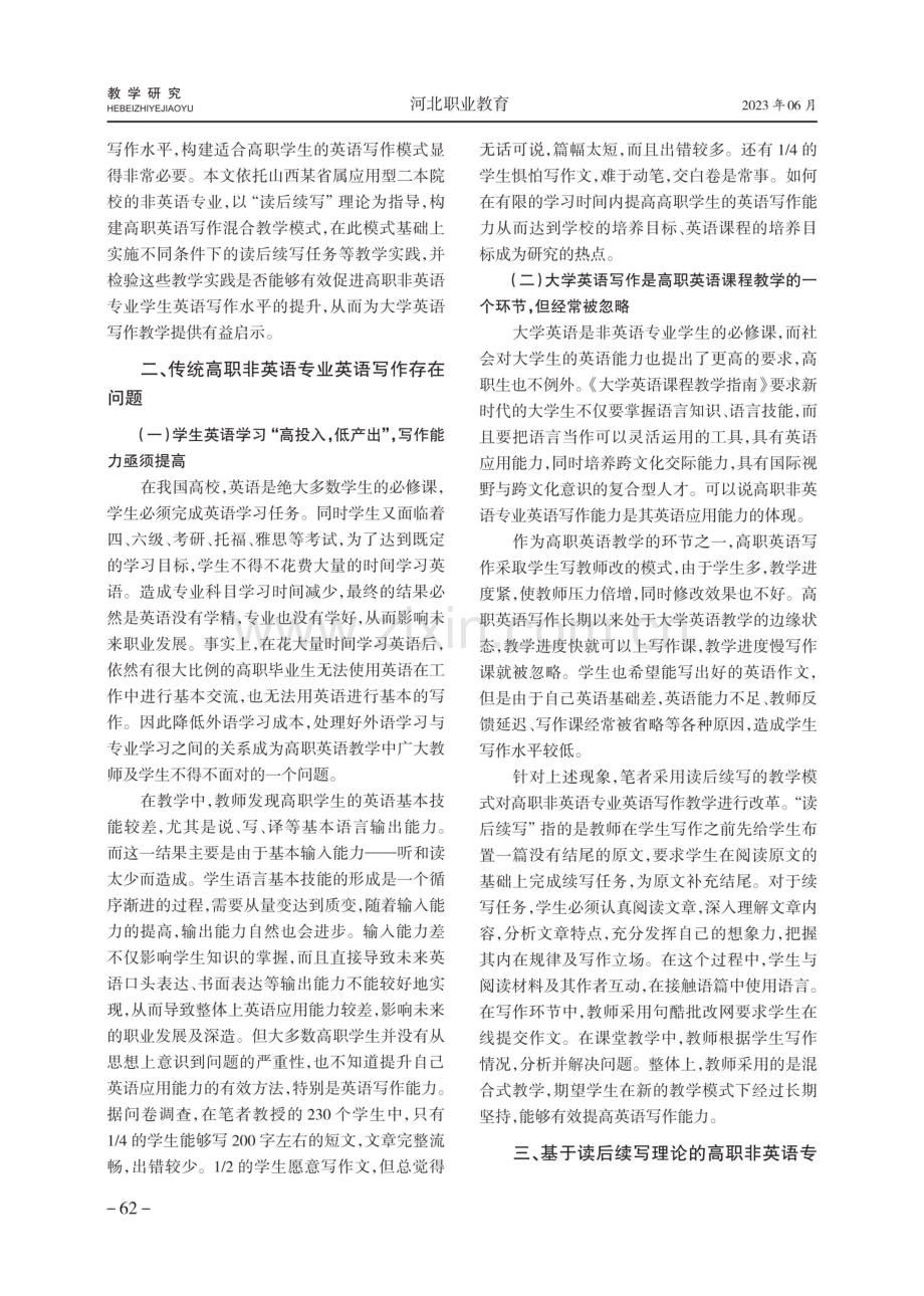 基于读后续写理论的高职非英语专业英语写作模式构建.pdf_第2页