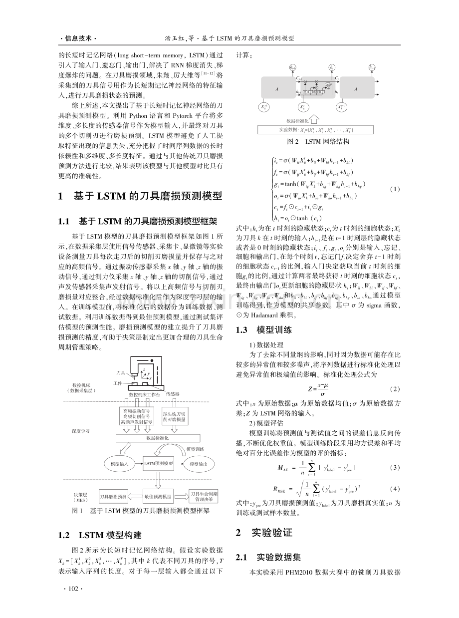 基于LSTM的刀具磨损预测模型.pdf_第2页