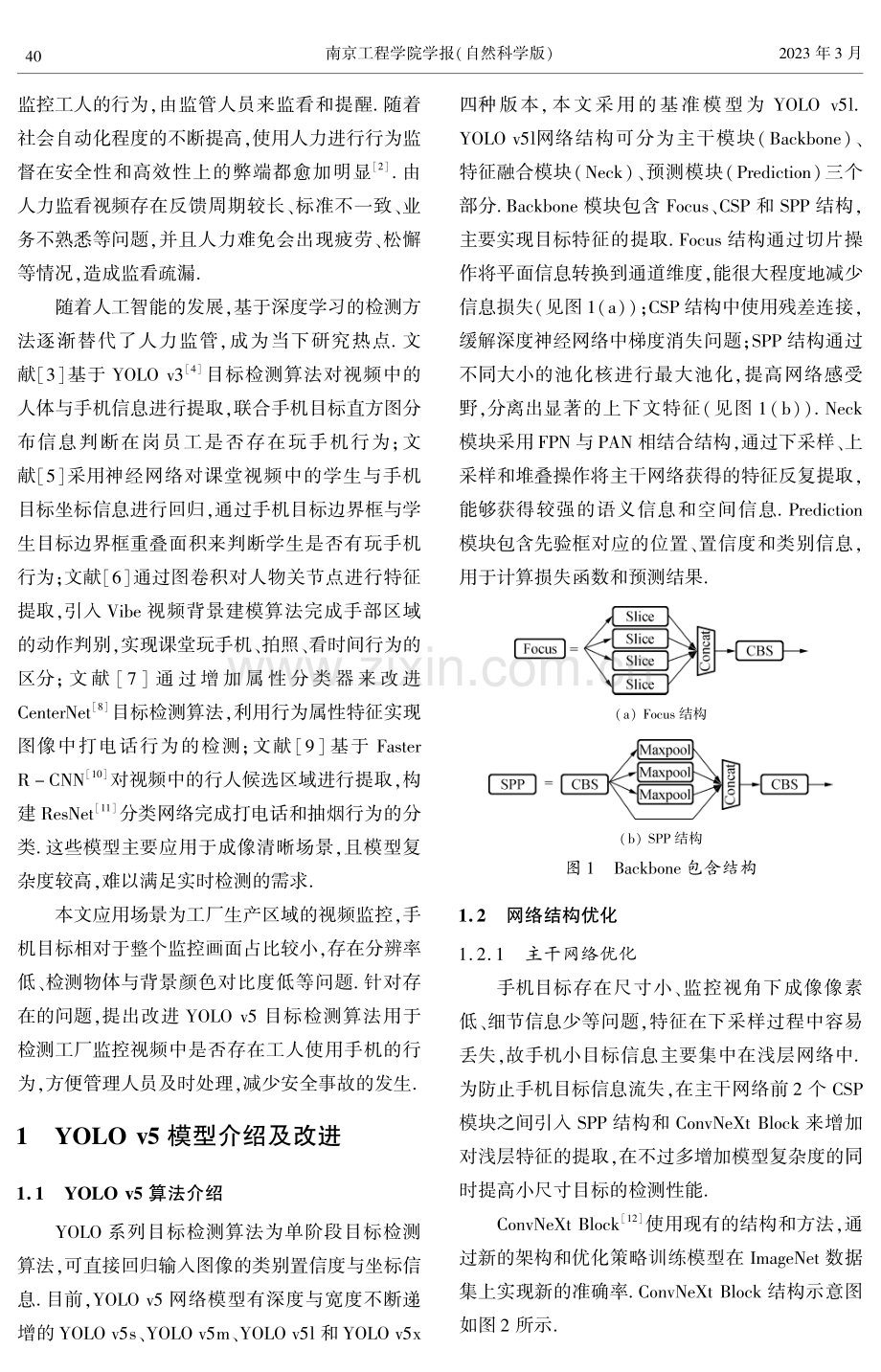 基于YOLO v5的工人玩手机行为检测方法研究.pdf_第2页
