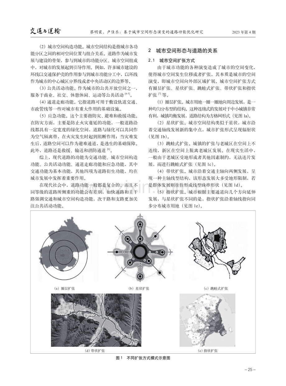 基于城市空间形态演变的道路功能优化研究.pdf_第2页