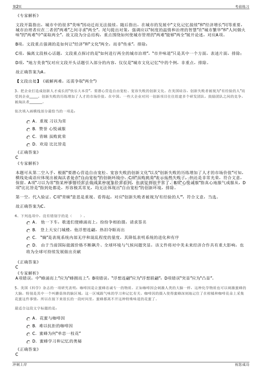 2024年四川广元市油气投资股份有限公司招聘笔试冲刺题（带答案解析）.pdf_第2页