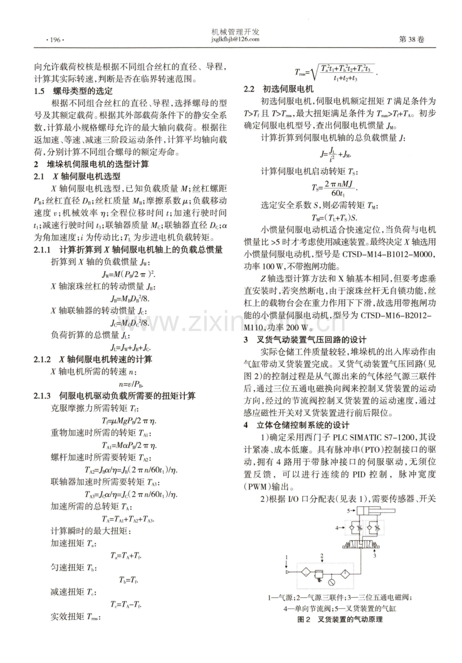 基于PLC的立体仓储控制系统设计.pdf_第2页