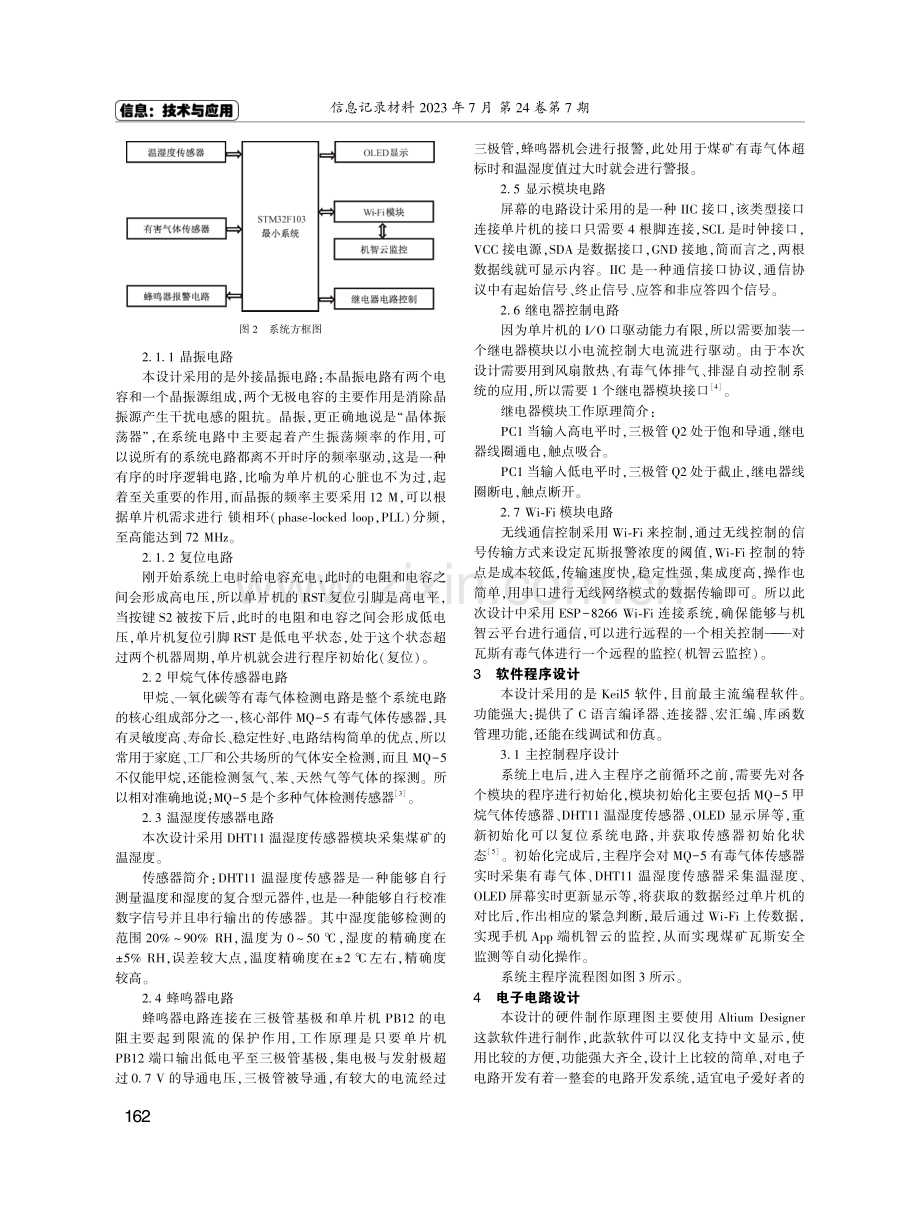 基于单片机的瓦斯监测控制管理系统的设计与研究.pdf_第2页