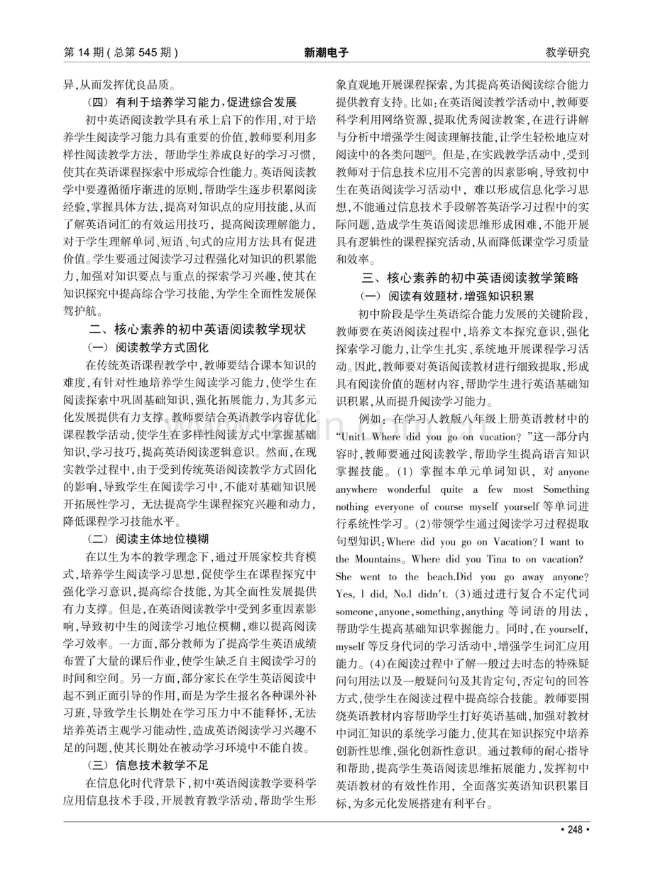 基于核心素养的初中英语阅读教学研究.pdf_第2页