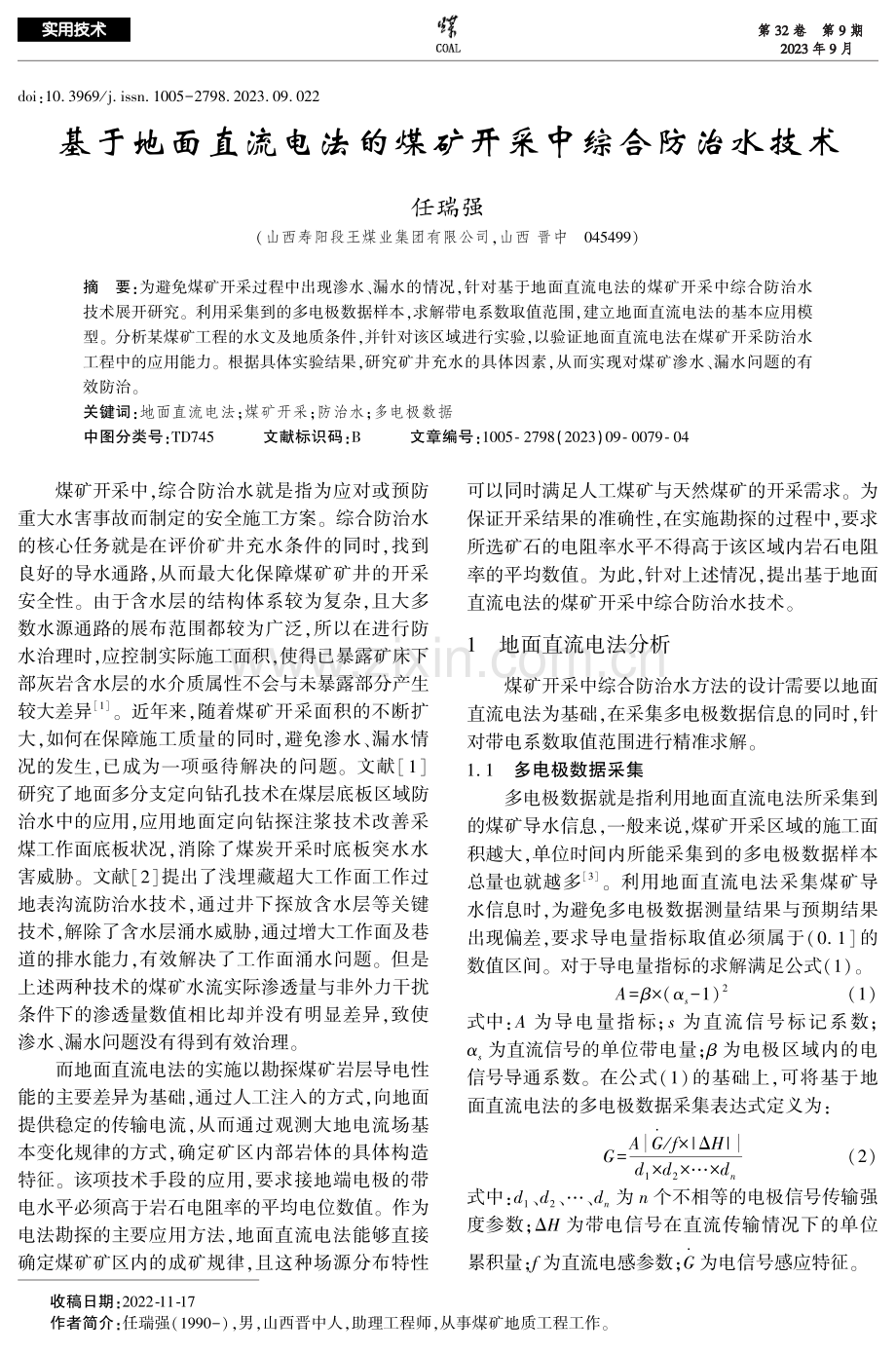 基于地面直流电法的煤矿开采中综合防治水技术.pdf_第1页