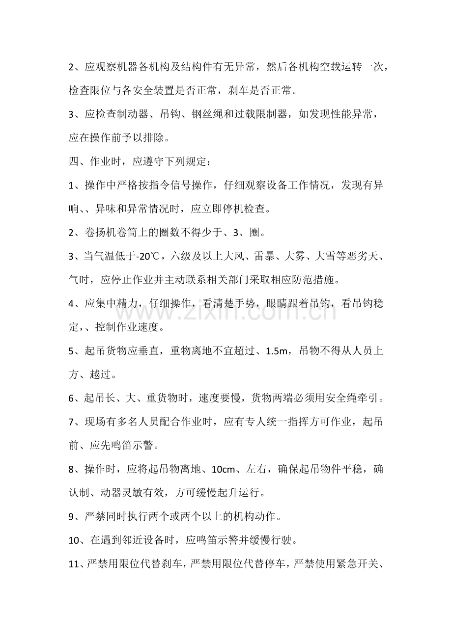 门式起重机司机安全操作规程.docx_第2页