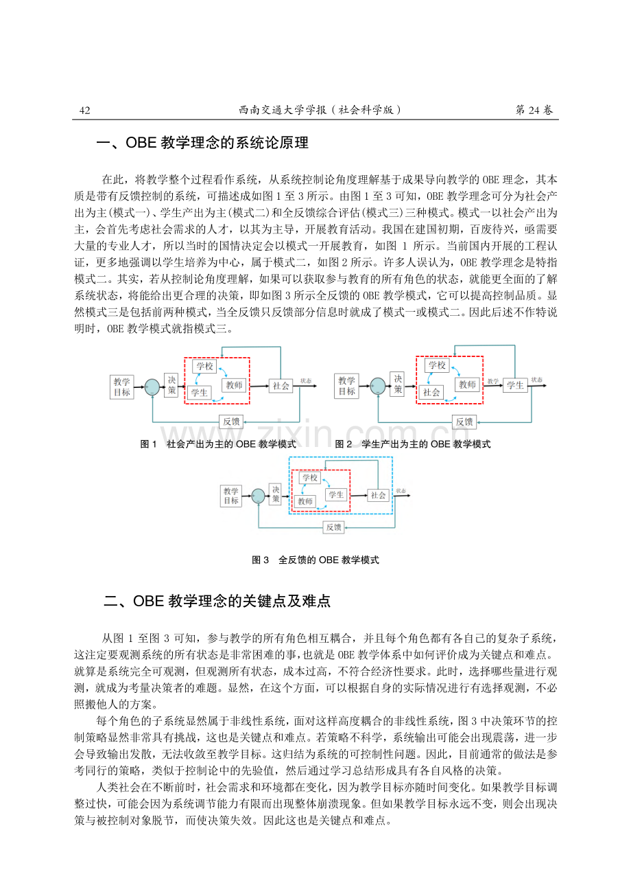 基于成果导向的力学实践教学改革.pdf_第2页