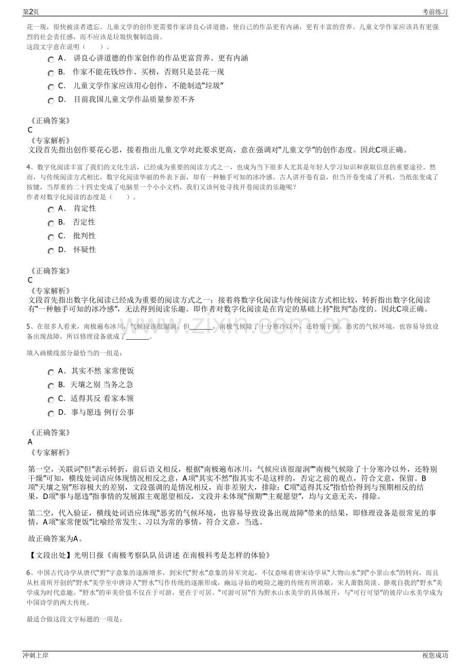 2024年浙江省龙泉华数广电网络有限公司招聘笔试冲刺题（带答案解析）.pdf_第2页