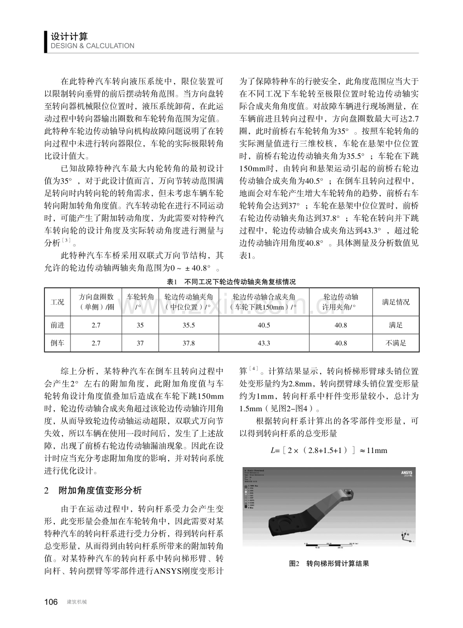 基于多软件分析的特种车轮边传动轴导向机构故障研究.pdf_第2页