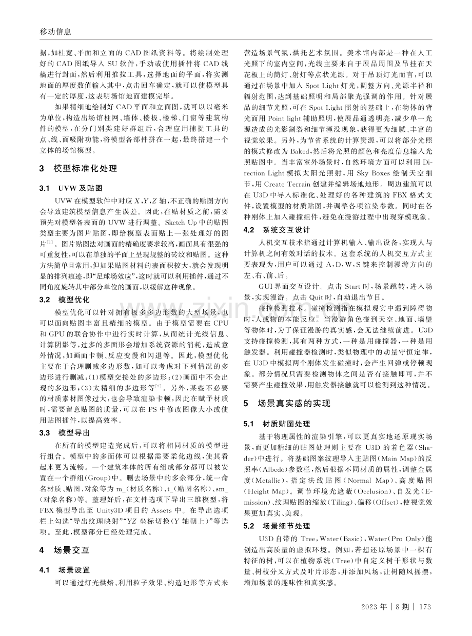 基于Sketch Up和Unity3D的校园景观虚拟展示.pdf_第2页