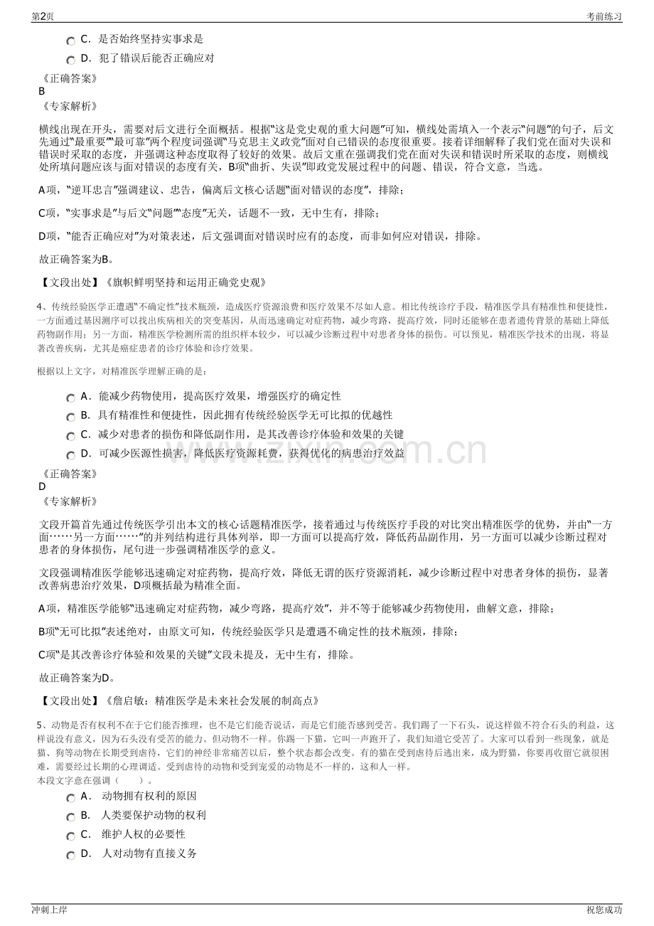 2024年上海新浜劳动力资源服务有限公司招聘笔试冲刺题（带答案解析）.pdf_第2页