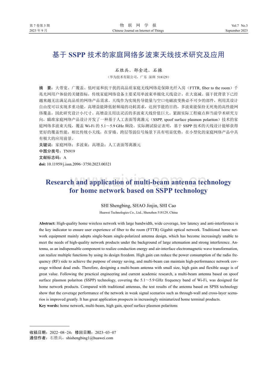 基于SSPP技术的家庭网络多波束天线技术研究及应用.pdf_第1页