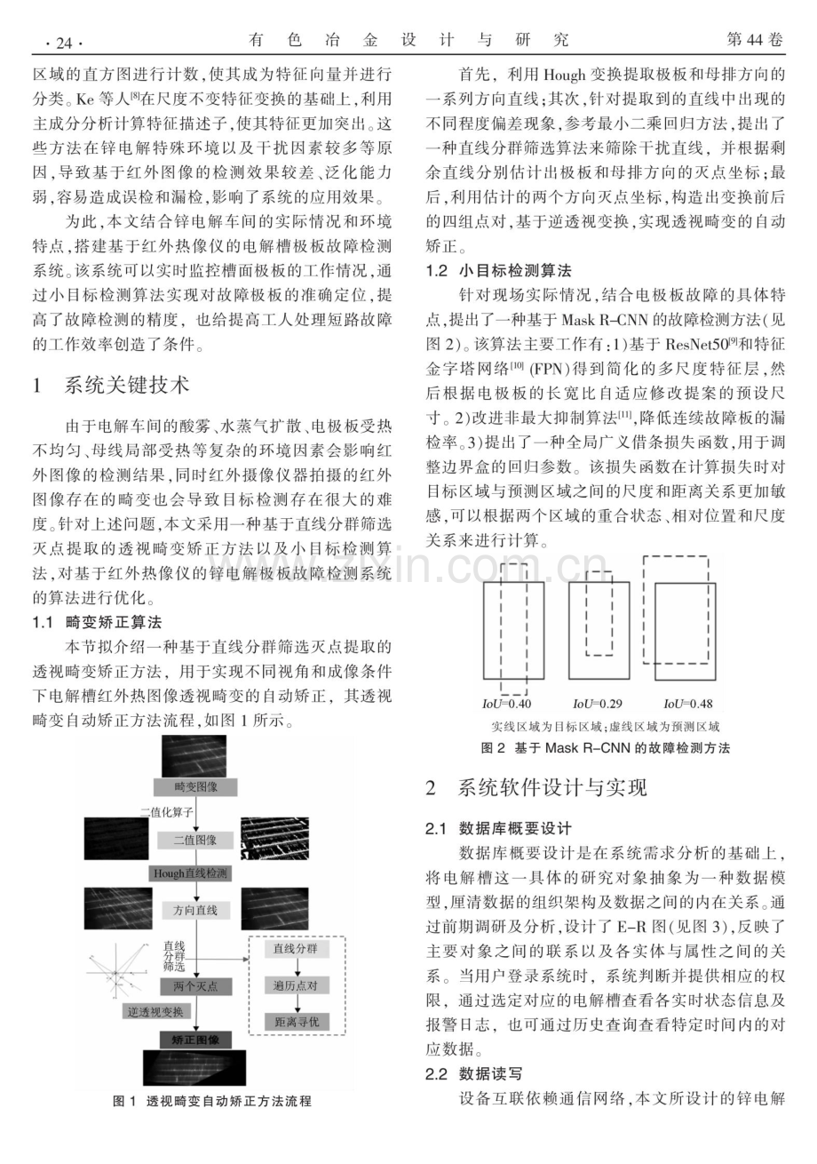 基于红外成像技术的锌电解极板故障检测系统.pdf_第2页