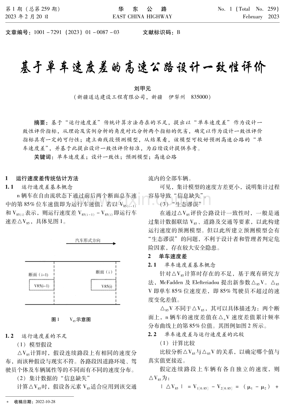 基于单车速度差的高速公路设计一致性评价.pdf_第1页