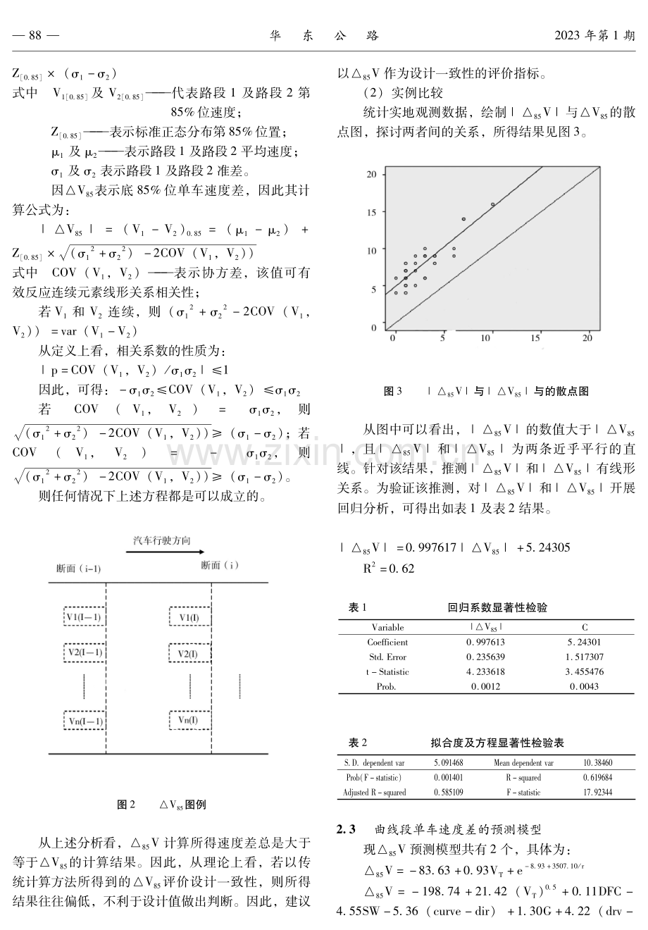 基于单车速度差的高速公路设计一致性评价.pdf_第2页