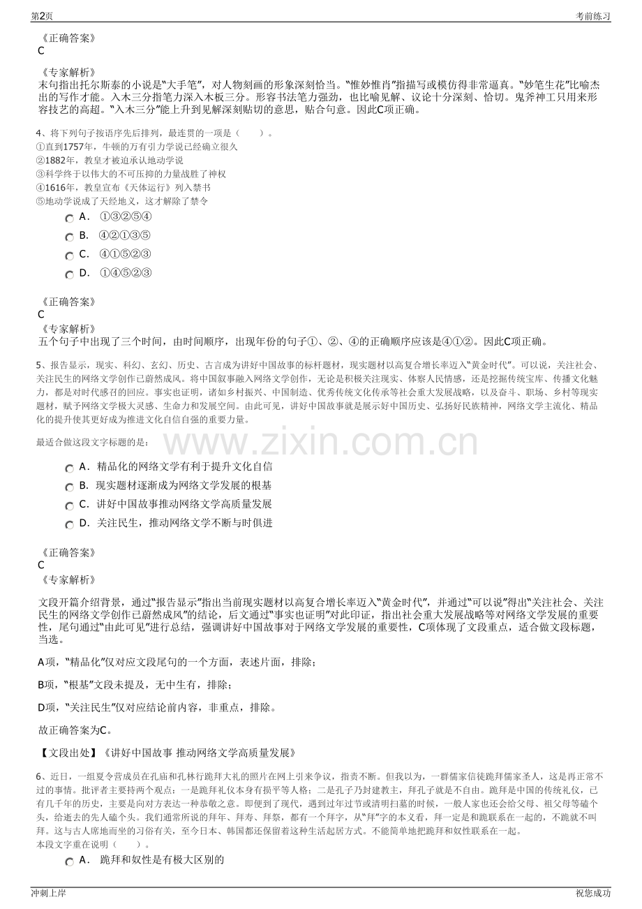 2024年韶山市城乡建设发展集团有限公司招聘笔试冲刺题（带答案解析）.pdf_第2页