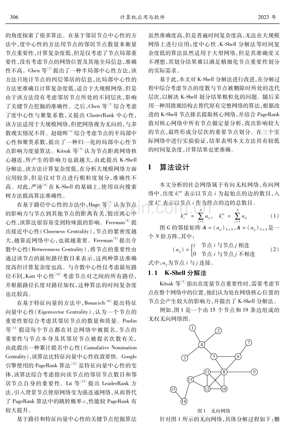 基于改进K-Shell的社会网络关键节点挖掘算法.pdf_第2页