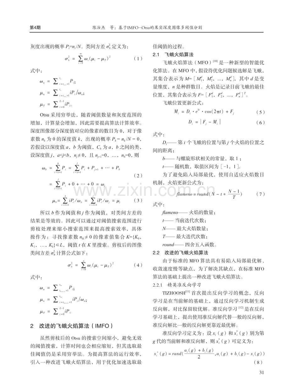 基于IMFO-Otsu的果实深度图像多阈值分割.pdf_第2页