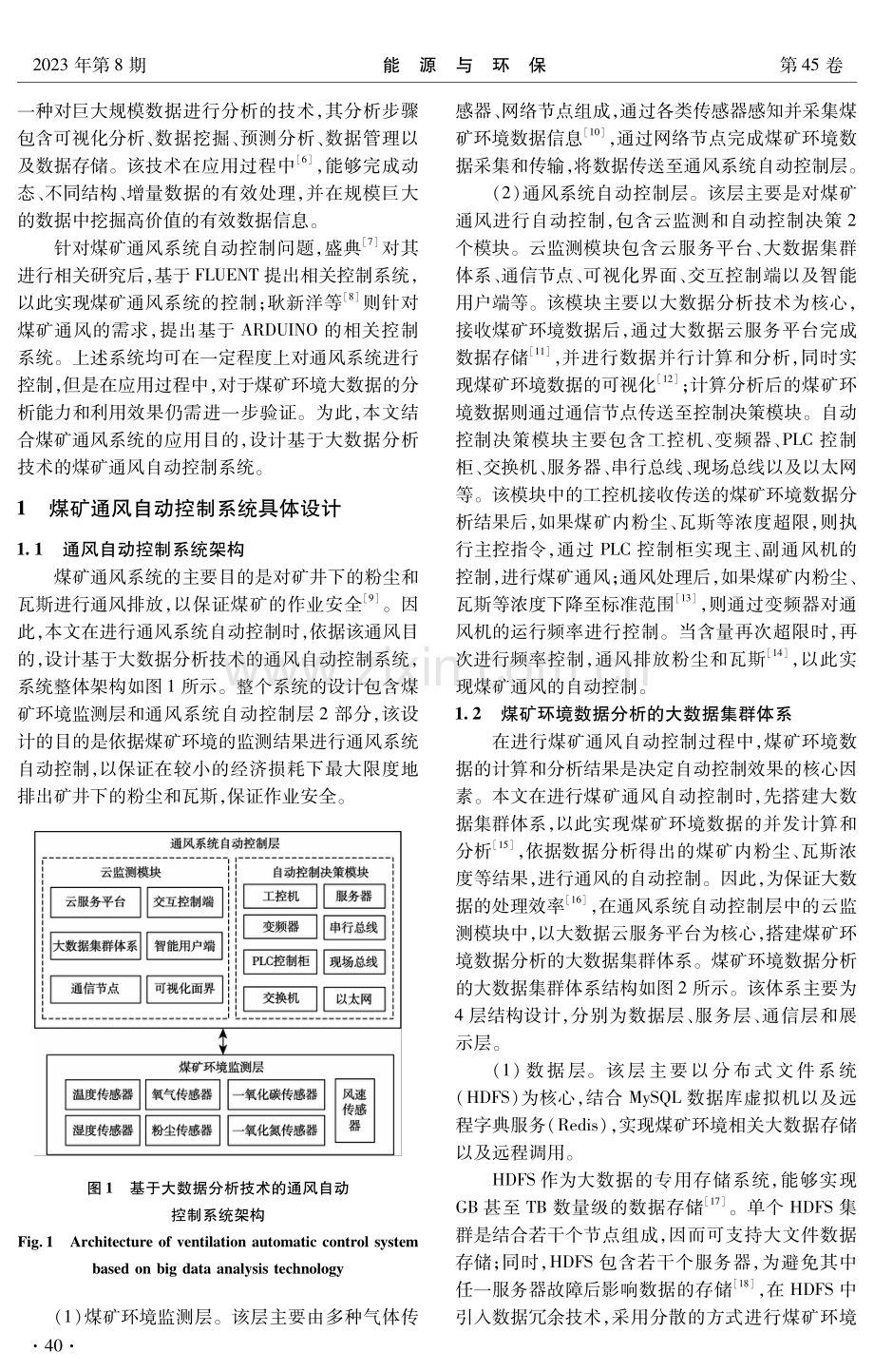 基于大数据分析的煤矿通风自动控制系统.pdf_第2页