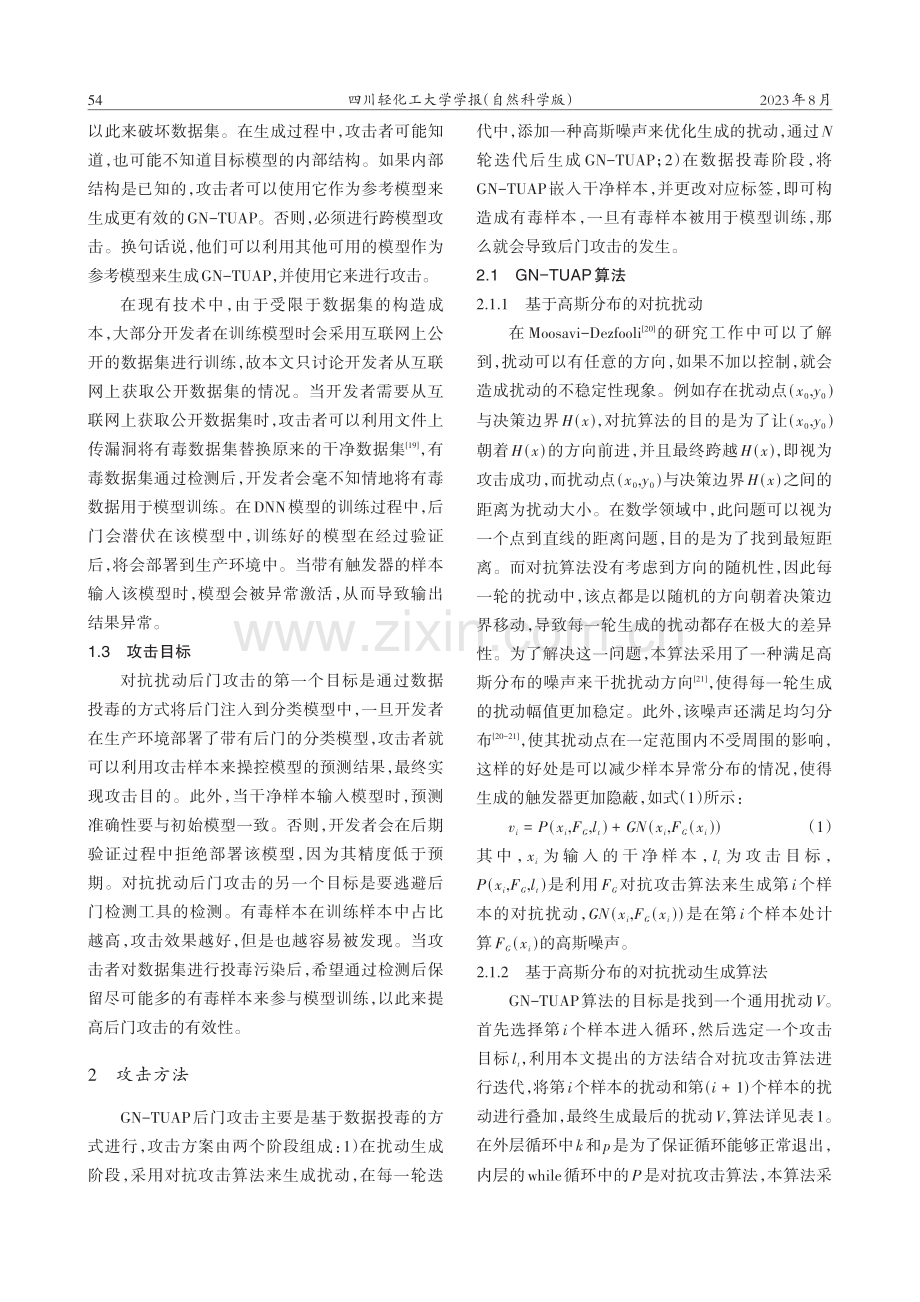 基于高斯分布的对抗扰动后门攻击方法研究.pdf_第3页