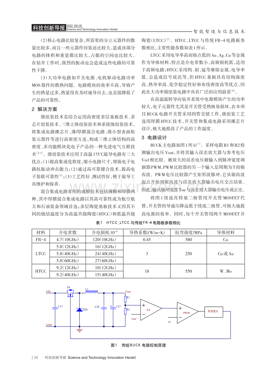 基于HTCC的两相交错同步BUCK电路设计.pdf_第2页