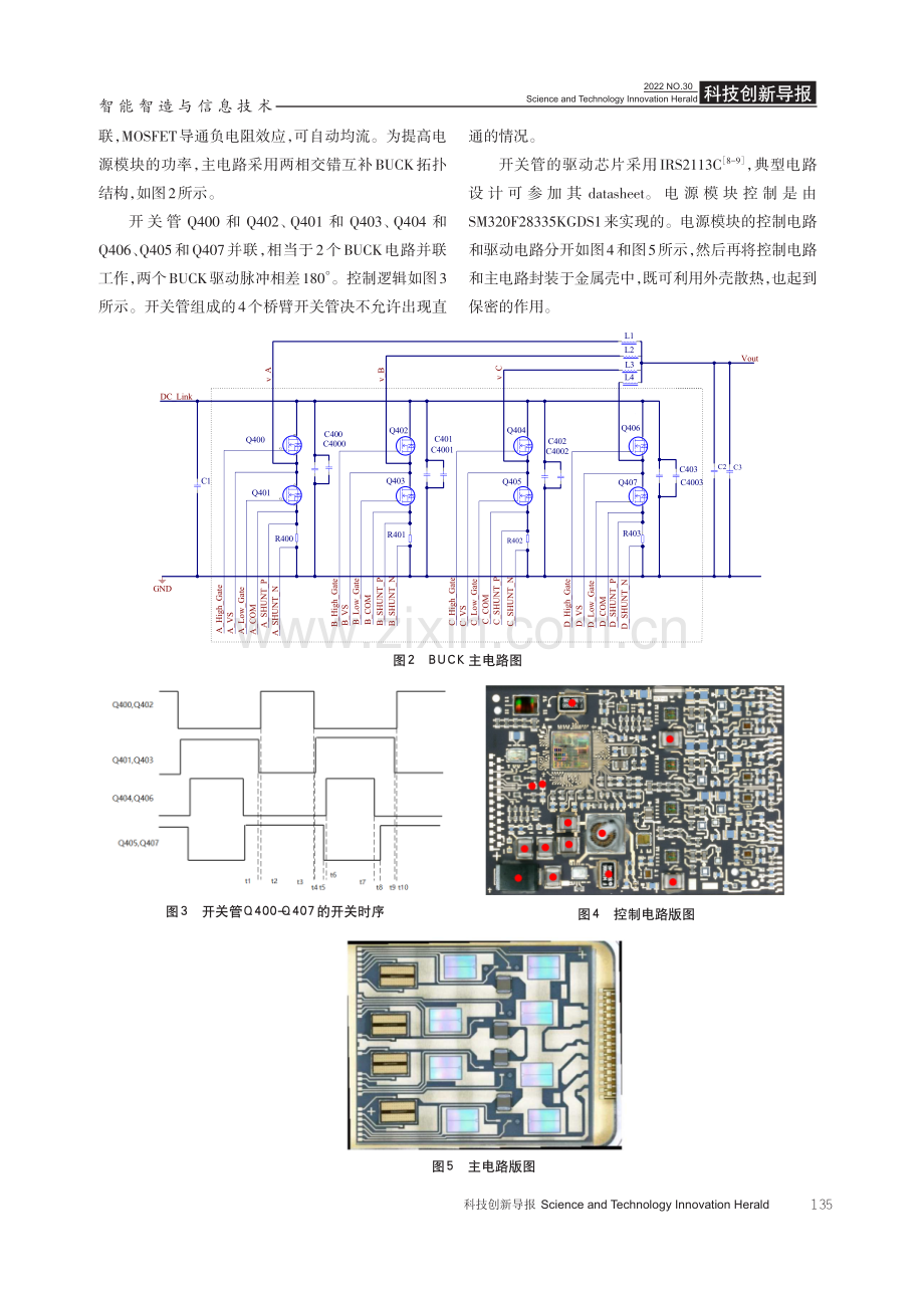 基于HTCC的两相交错同步BUCK电路设计.pdf_第3页