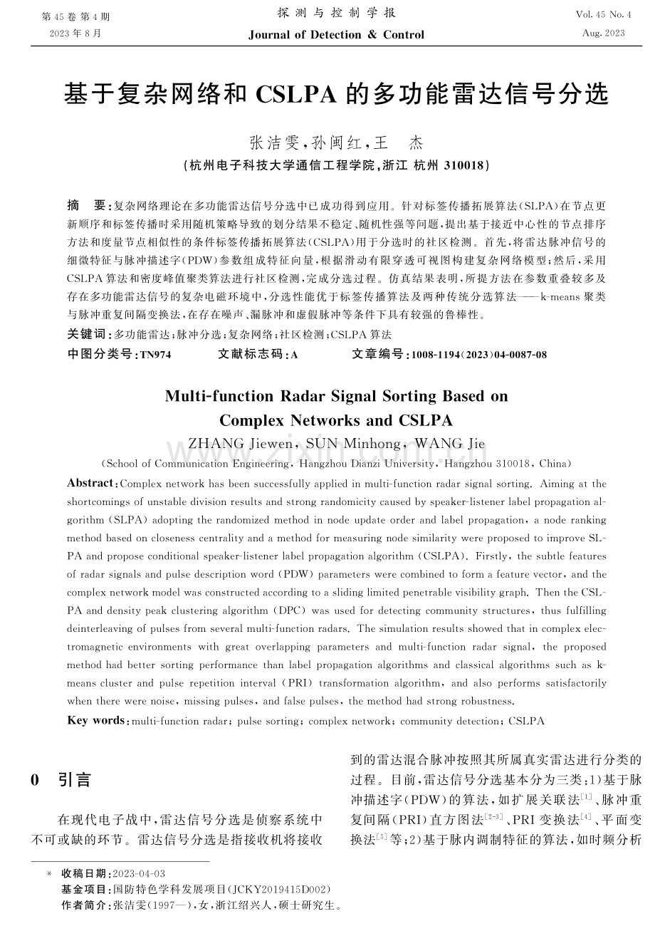 基于复杂网络和CSLPA的多功能雷达信号分选.pdf_第1页