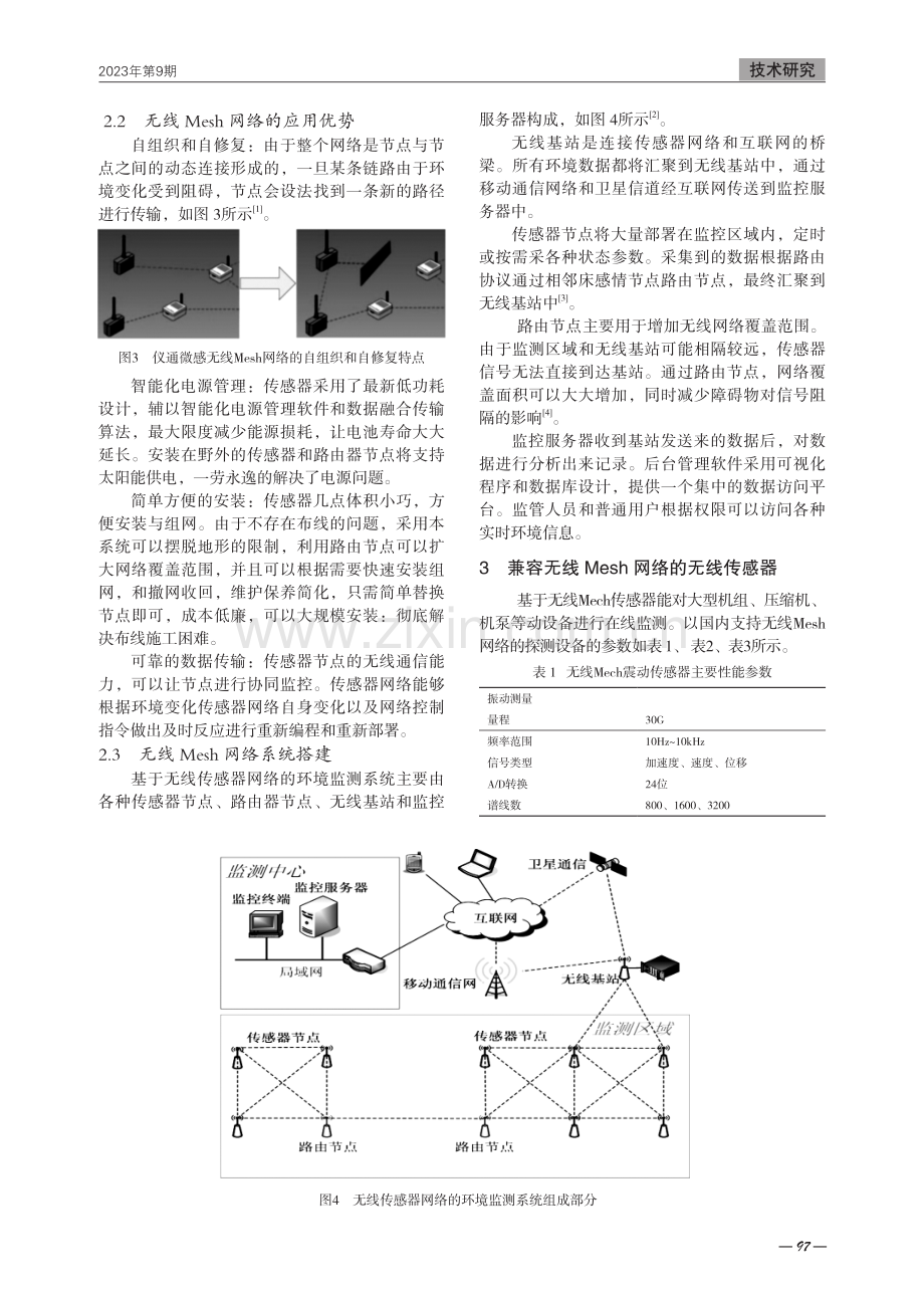 基于Mesh无线网络的检测系统在油气处理厂中的应用.pdf_第2页