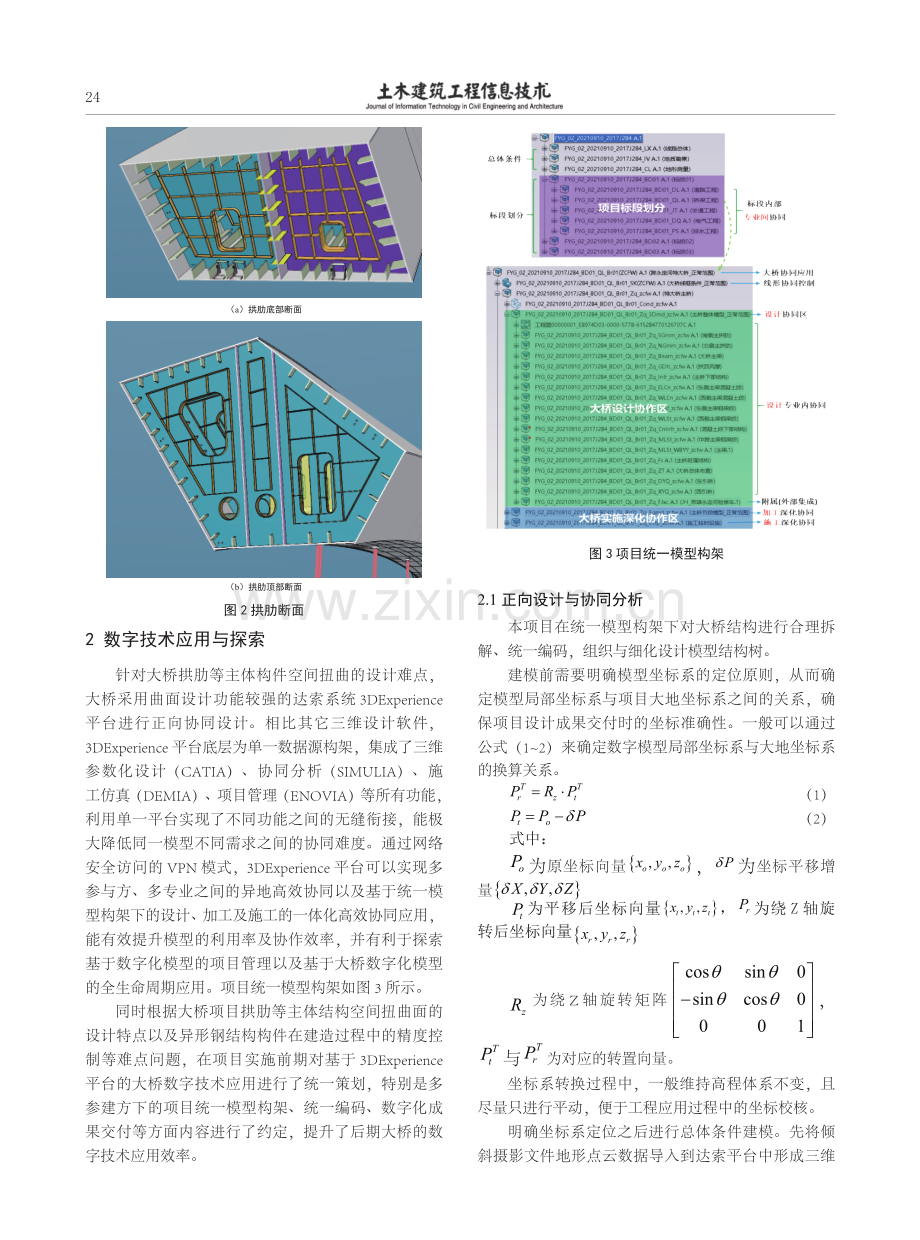 基于达索3DExperience平台的大跨中承式拱桥数字技术应用研究.pdf_第2页