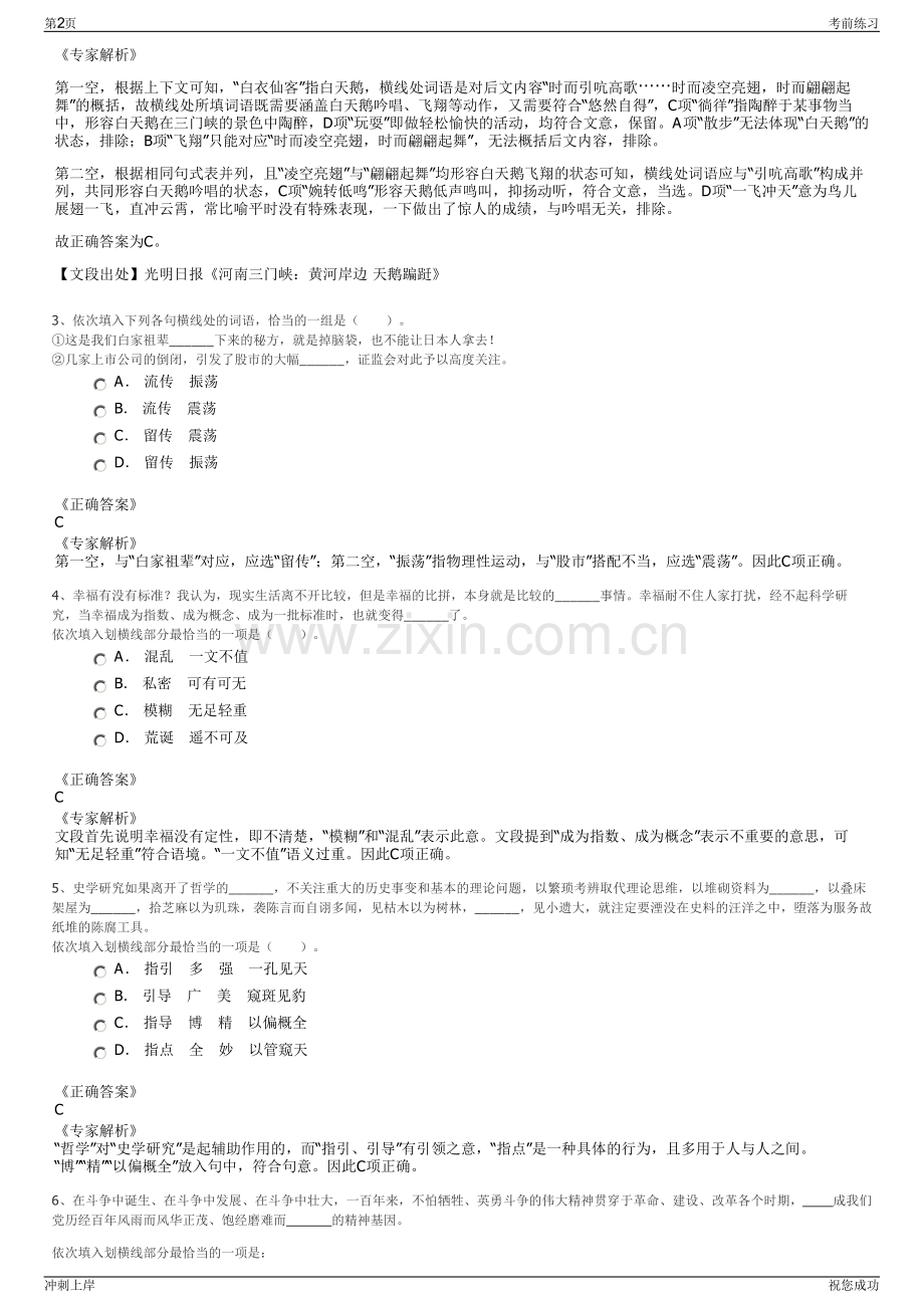 2024年湖南省韶山市城发集团下属子公司招聘笔试冲刺题（带答案解析）.pdf_第2页