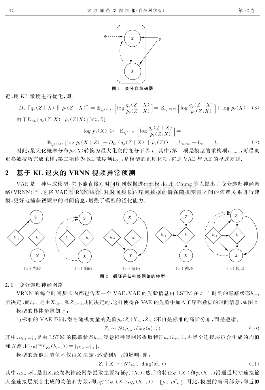 基于KL退火的VRNN视频异常预测算法研究.pdf_第3页