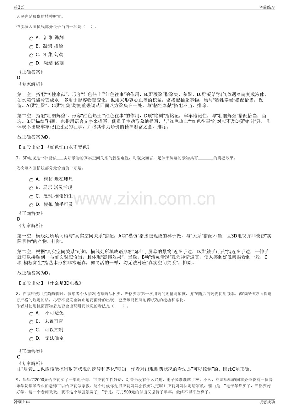 2024年浙江省余姚供销电子商务有限公司招聘笔试冲刺题（带答案解析）.pdf_第3页