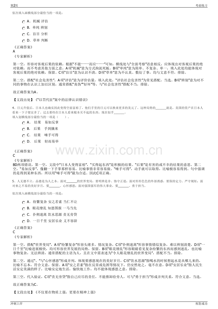 2024年四川泸州市繁星环保发展有限公司招聘笔试冲刺题（带答案解析）.pdf_第2页