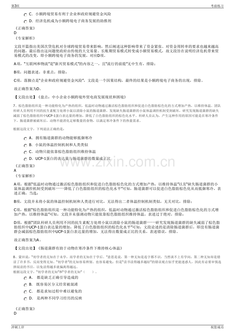 2024年陕西中设规划设计研究院有限公司招聘笔试冲刺题（带答案解析）.pdf_第3页