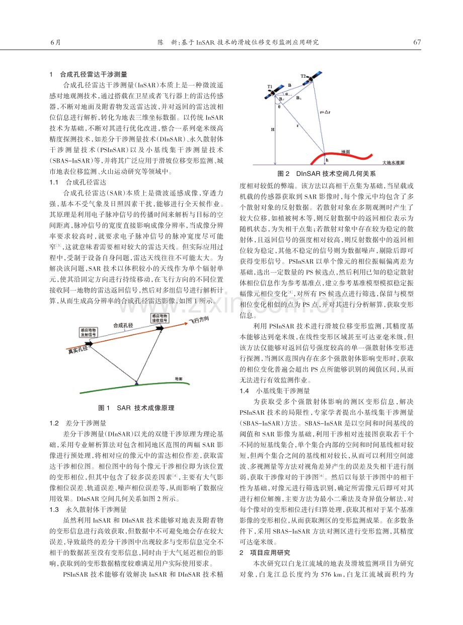 基于InSAR技术的滑坡位移变形监测应用研究.pdf_第2页