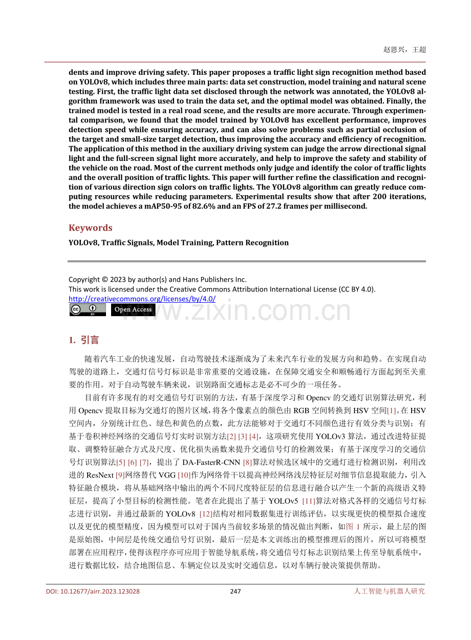 基于YOLOv8的交通信号灯识别.pdf_第2页