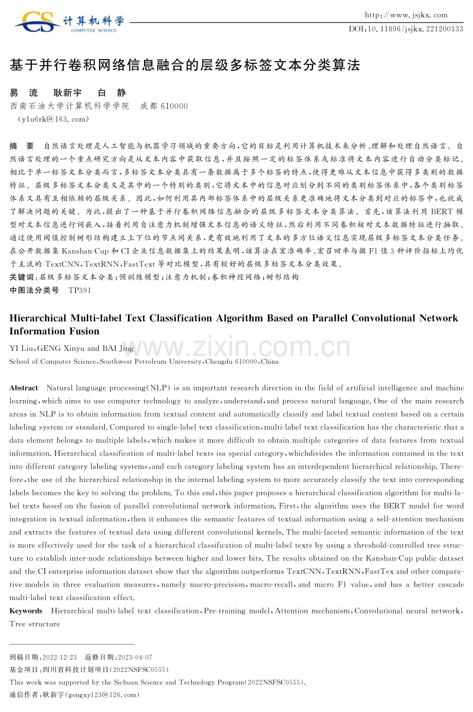 基于并行卷积网络信息融合的层级多标签文本分类算法.pdf_第1页