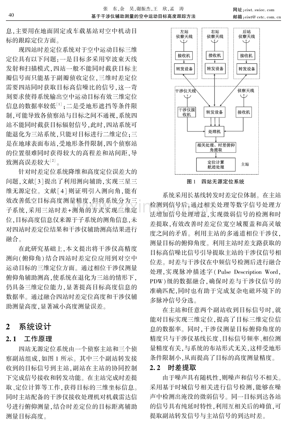 基于干涉仪辅助测量的空中运动目标高度跟踪方法.pdf_第2页