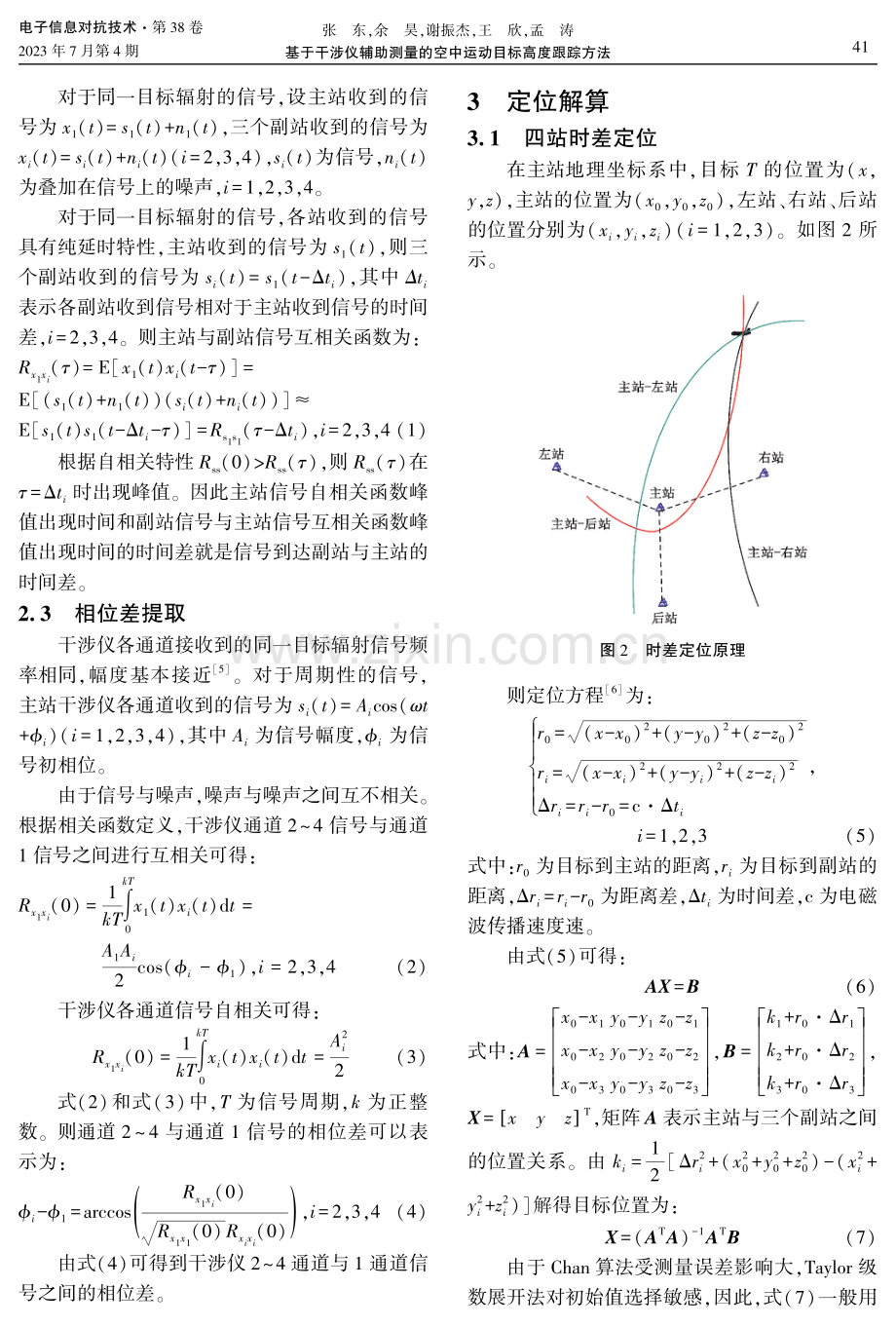 基于干涉仪辅助测量的空中运动目标高度跟踪方法.pdf_第3页