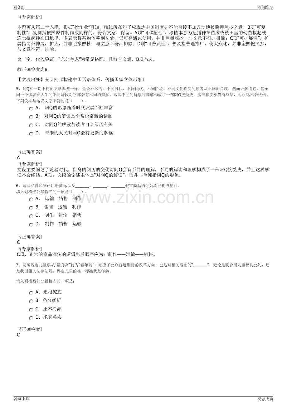 2024年甘肃庆阳市海绵城市建设投资公司招聘笔试冲刺题（带答案解析）.pdf_第3页