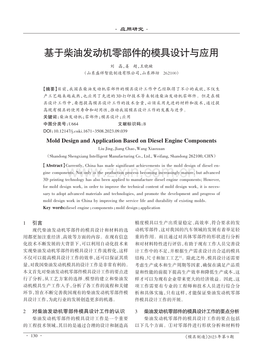 基于柴油发动机零部件的模具设计与应用.pdf_第1页