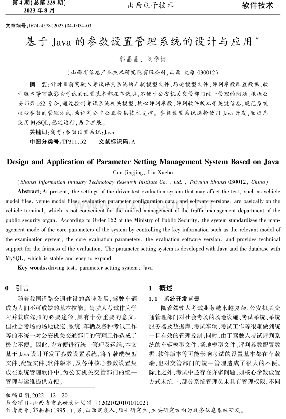 基于Java的参数设置管理系统的设计与应用.pdf_第1页