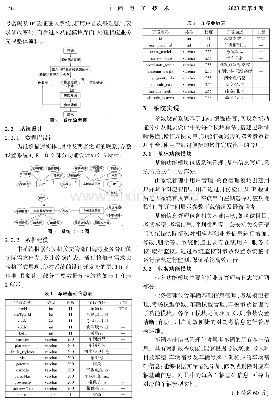 基于Java的参数设置管理系统的设计与应用.pdf_第3页