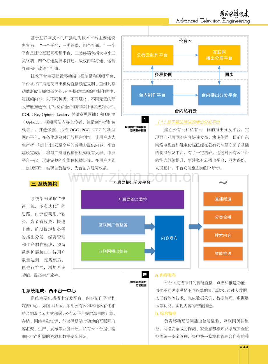 基于互联网技术的新型广电媒体建设探讨.pdf_第2页