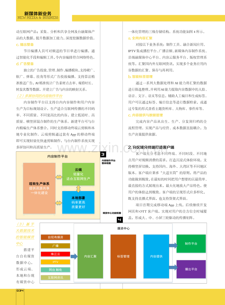 基于互联网技术的新型广电媒体建设探讨.pdf_第3页