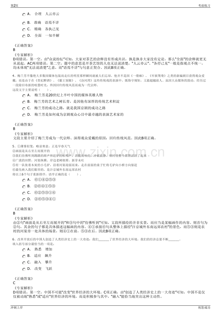 2024年浙江余姚市东方国际物流有限公司招聘笔试冲刺题（带答案解析）.pdf_第2页